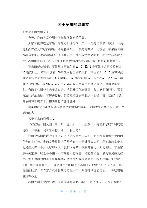 关于苹果的说明文