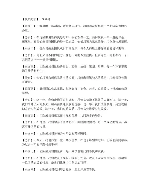 年会祝福短视频团队文案