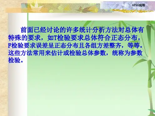 SPSS第讲非参数检验(共72张PPT)