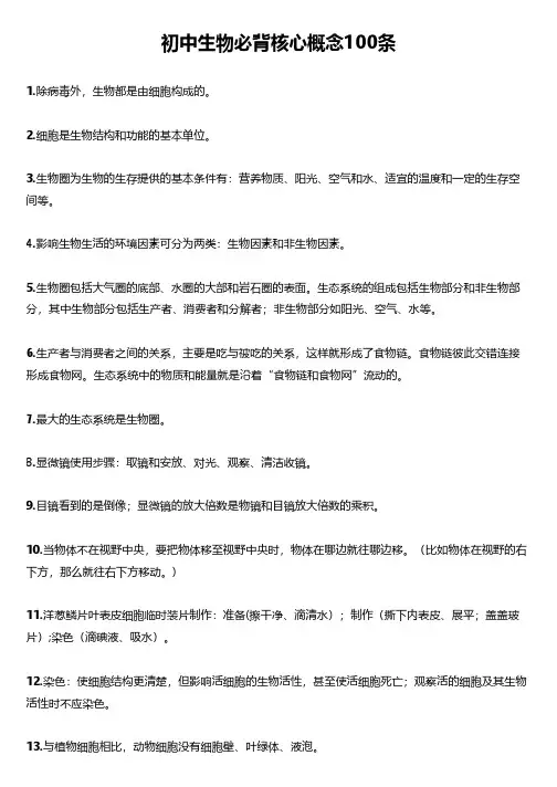 初中生物必背核心概念100条