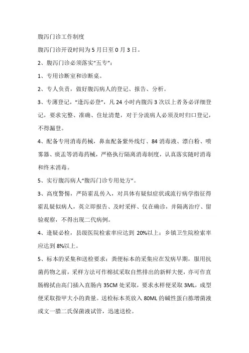 腹泻门诊工作制度