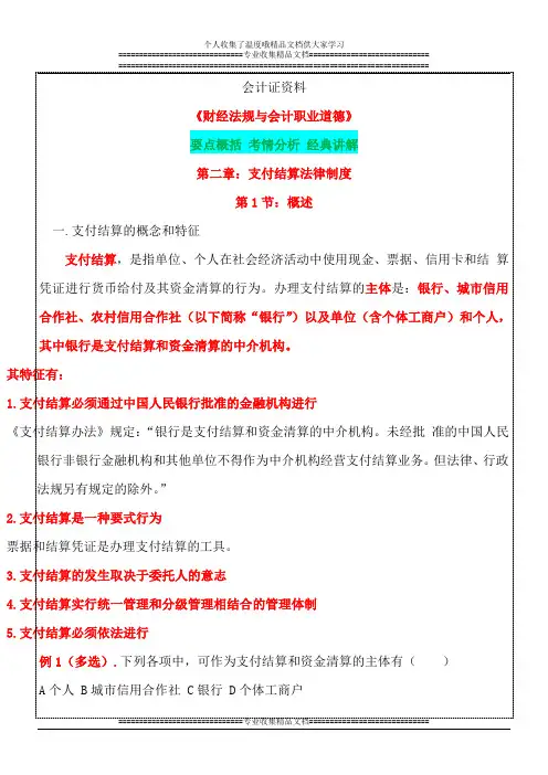 会计从业资格证考试试题│财经法规第2章│附答案解析