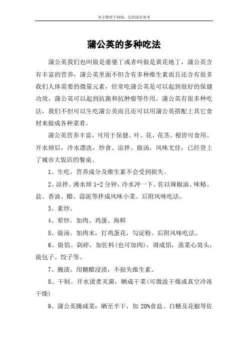 蒲公英的多种吃法