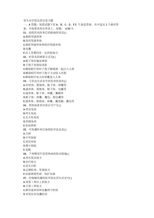 精品原虫习题