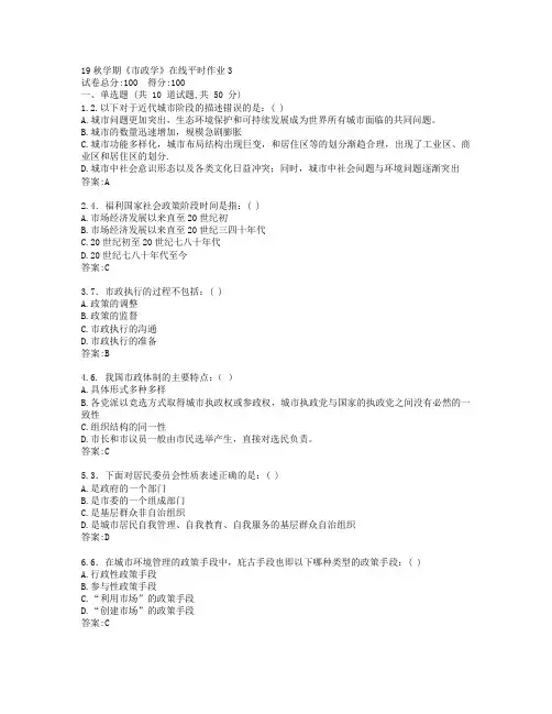 东大19秋学期《市政学》在线平时作业1参考答案