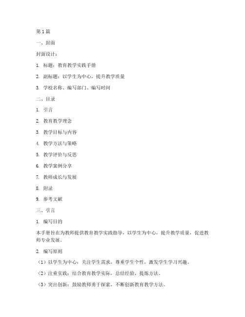 教育教学实践手册模版(3篇)