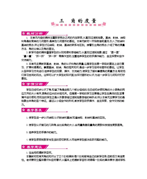 人教版四年级数学上册《第三单元》全套教案