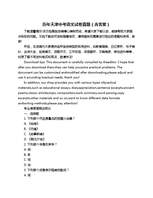 历年天津中考语文试卷真题(含答案)