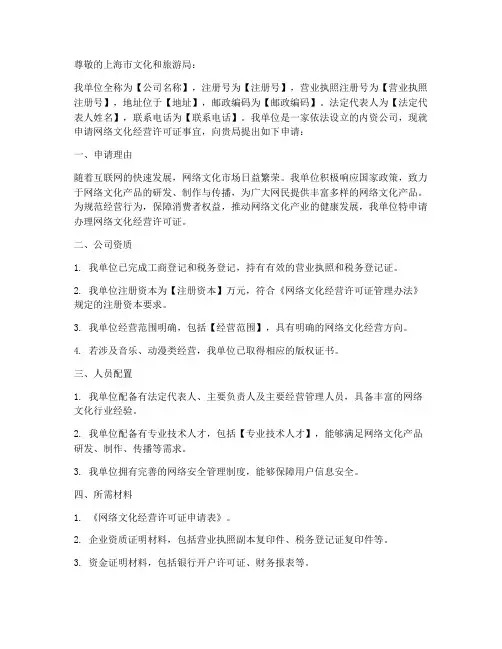 网络文化经营许可证申请书