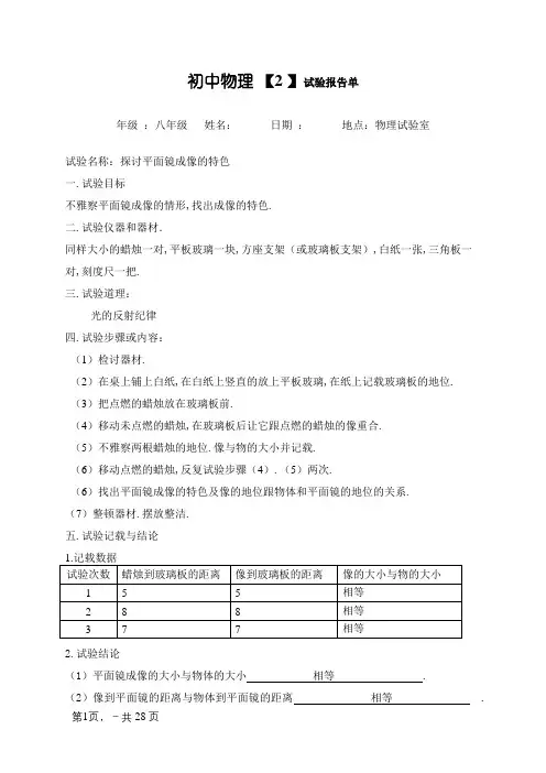 初中物理实验报告单完整版