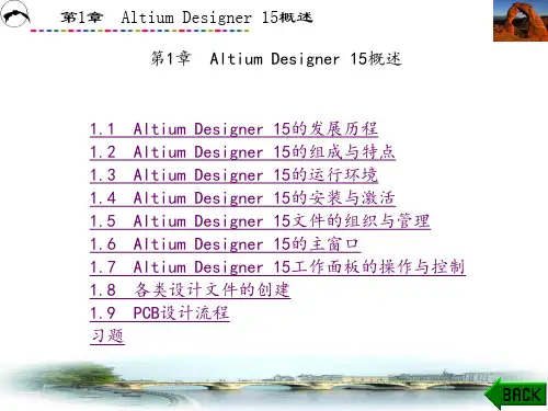 计算机辅助电路设计Altium Designer 15(马安良)章 (1)