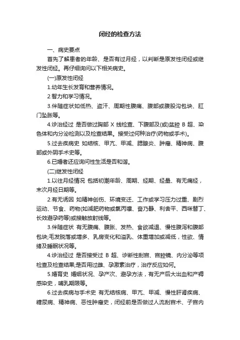 闭经的检查方法