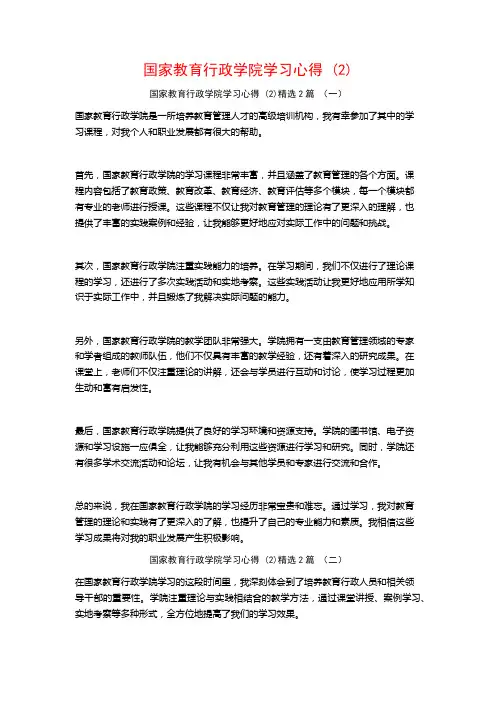 国家教育行政学院学习心得2篇