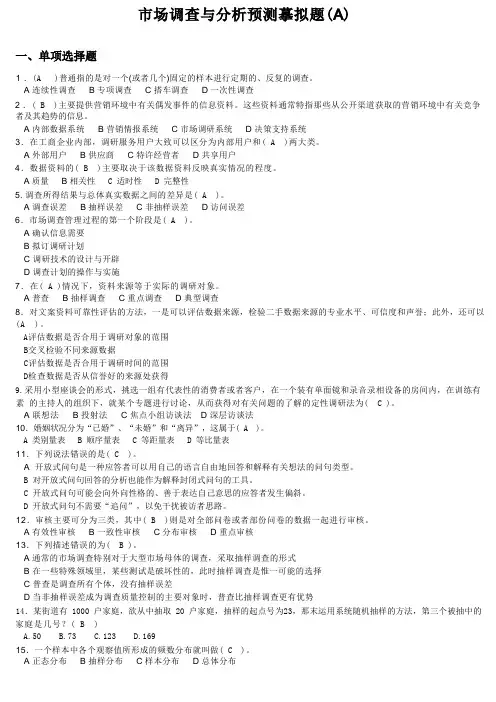 市场调查与分析预测ABC