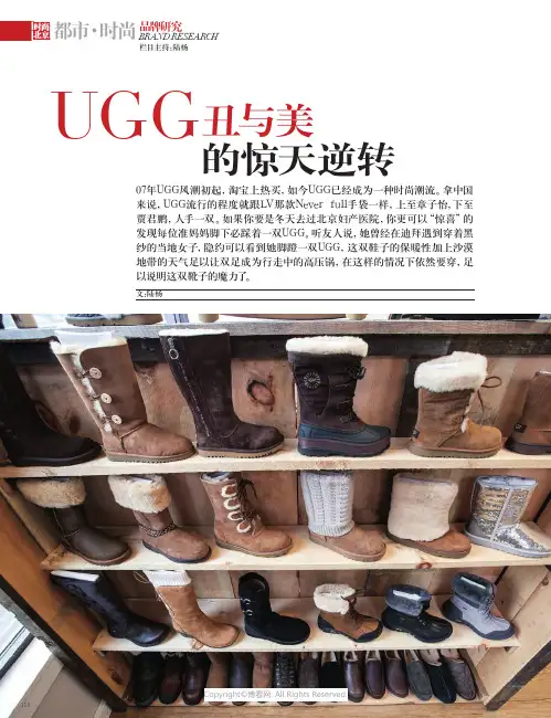 UGG丑与美的惊天逆转