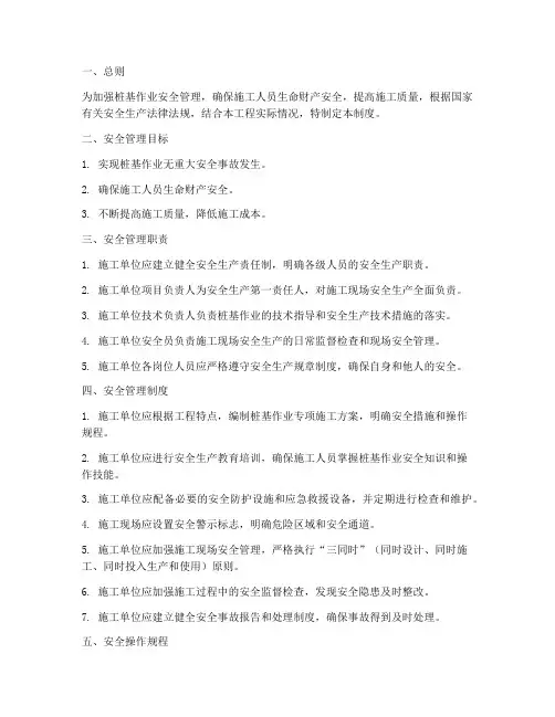 桩基作业安全管理制度