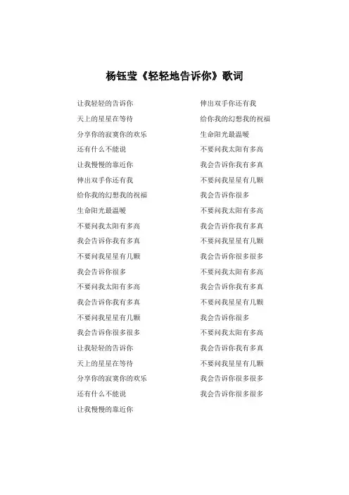 杨钰莹《轻轻地告诉你》歌词(专辑：月亮船)