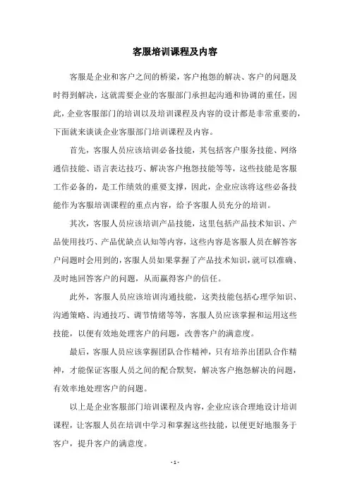 客服培训课程及内容