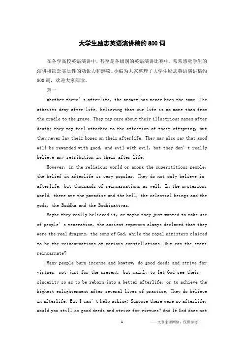 大学生励志英语演讲稿约800词