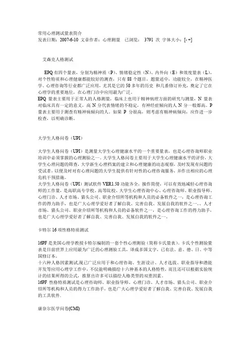 常用心理测量表