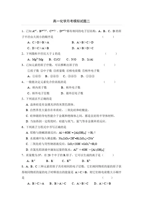 高一化学下学期月考模拟试题2