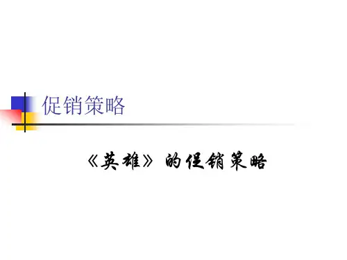 市场营销促销策略案例分析可编辑全文