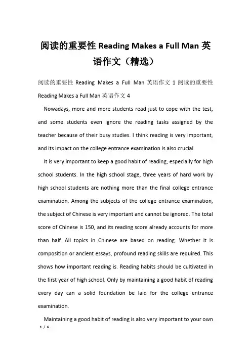 阅读的重要性Reading Makes a Full Man英语作文(精选)