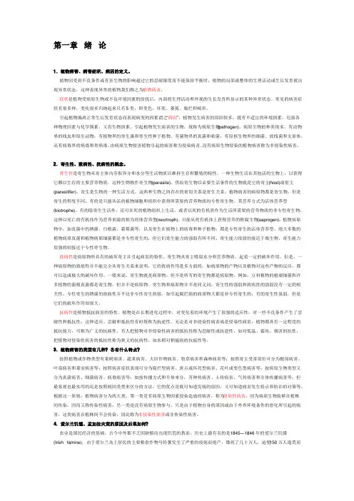 普通植物病理学重点问题解答