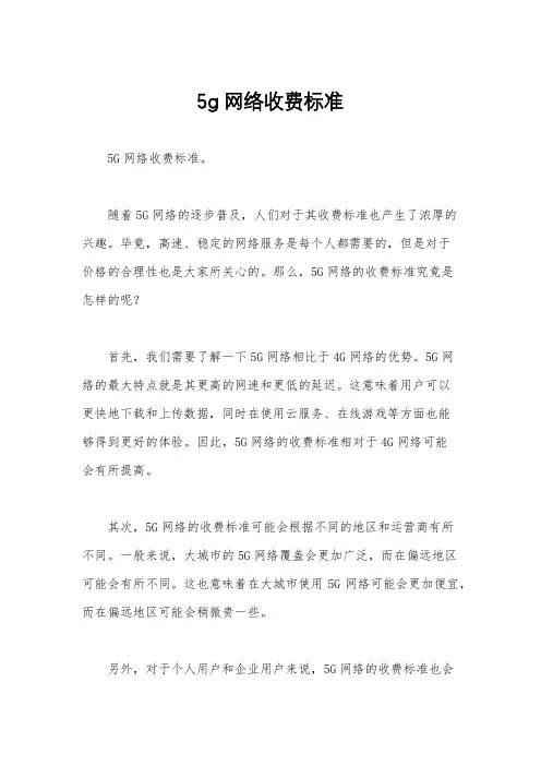 5g网络收费标准
