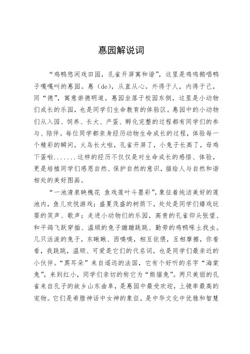 惪园解说词