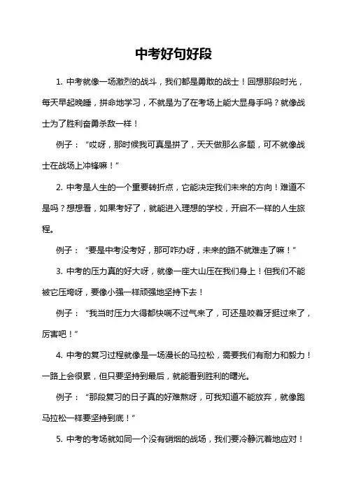 中考好句好段
