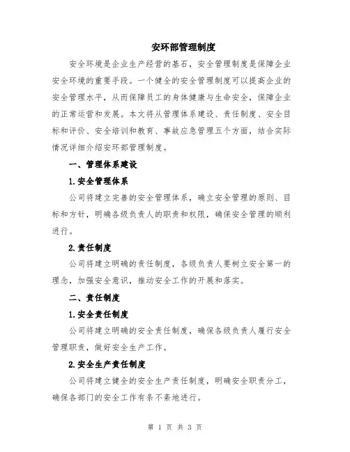 安环部管理制度