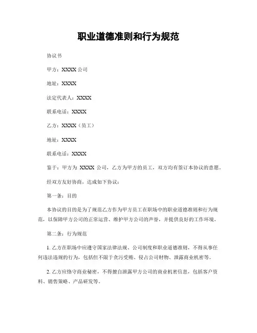 职业道德准则和行为规范