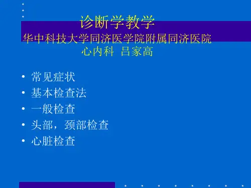 症状学