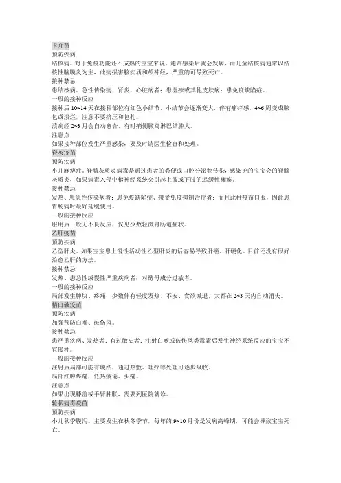 14种疫苗预防的疾病与禁忌