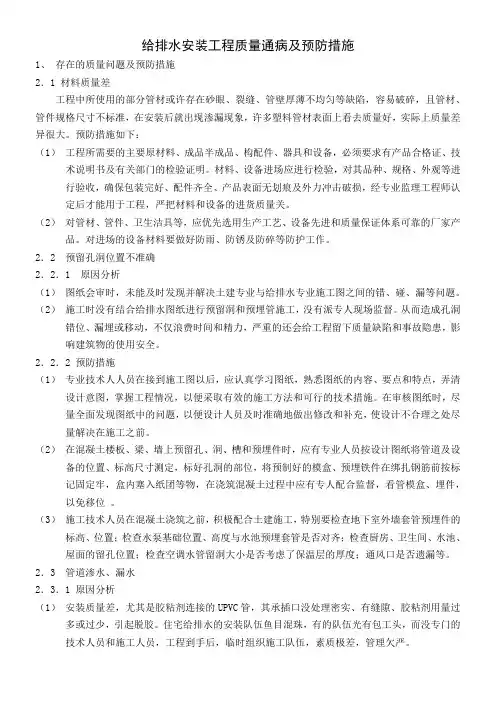 给排水安装工程质量通病及预防措施