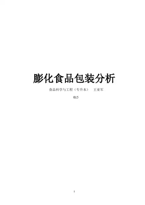 膨化食品  包装
