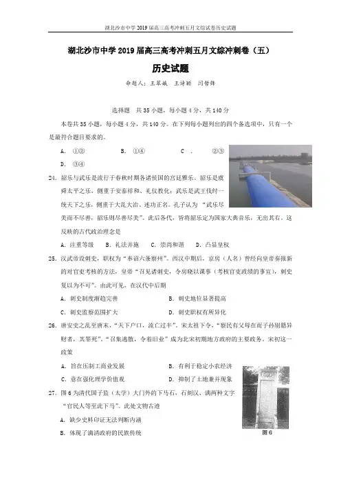 2019届湖北省沙市中学高三高考冲刺卷(五)历史试题(含答案)