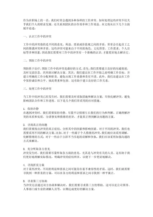 12.0、 我如何处理工作中的冲突？