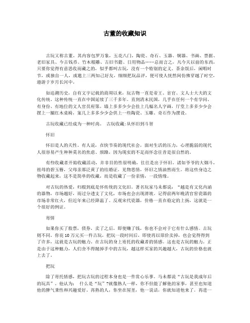 古董的收藏知识
