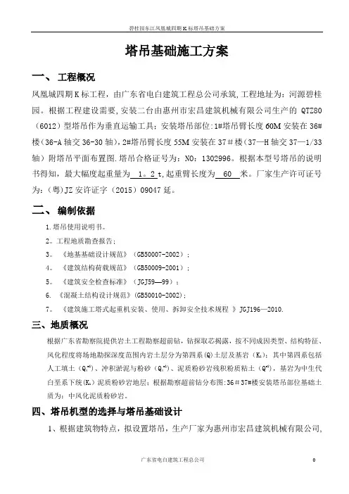 6012塔吊基础施工方案(天然基础)2
