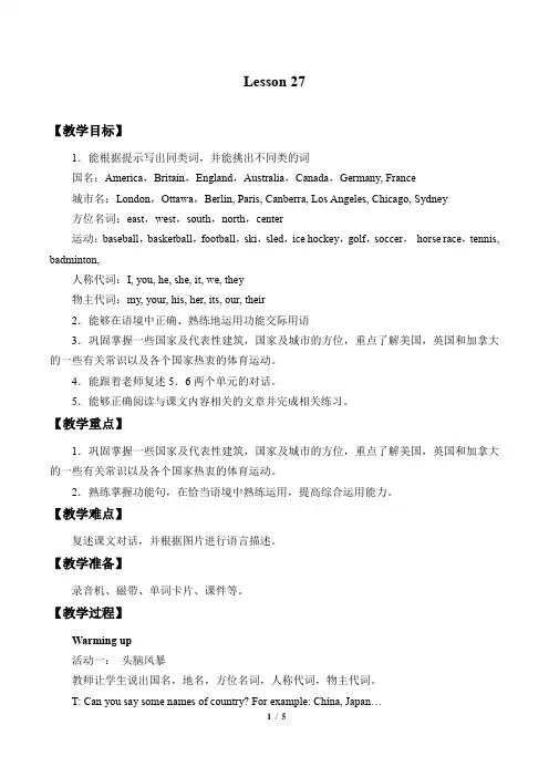 北京版一年级起点小学五年级英语上册教案Lesson  27