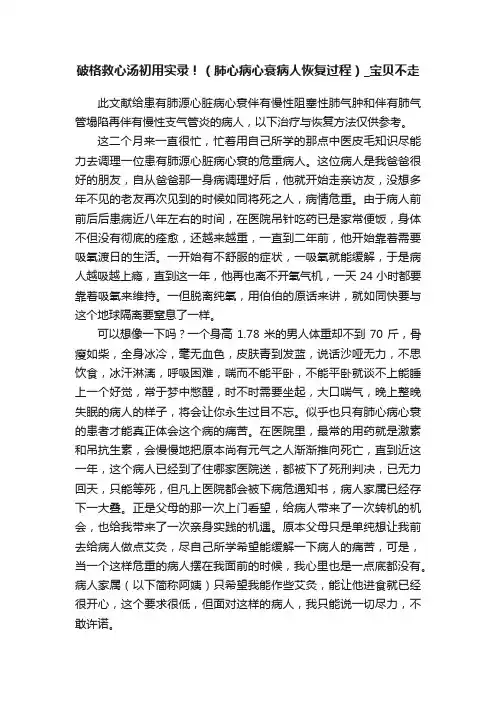 破格救心汤初用实录！（肺心病心衰病人恢复过程）_宝贝不走