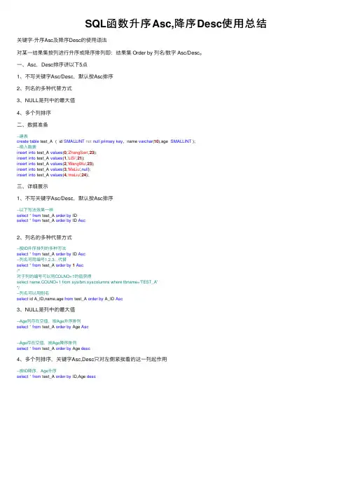 SQL函数升序Asc,降序Desc使用总结
