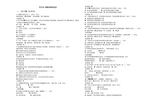 专升本《国际贸易实务》-试卷-答案