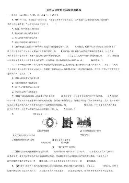 2020届高考(通史版)历史一轮复习同步练习卷：近代以来世界的科学发展历程