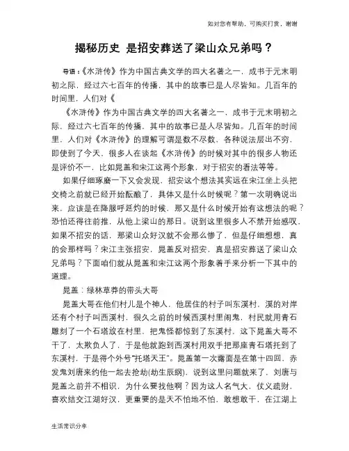 历史趣谈揭秘历史 是招安葬送了梁山众兄弟吗？