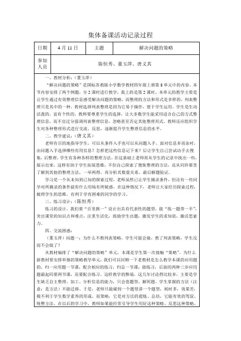 集体备课活动记录过程
