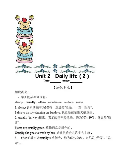 Unit2 Daily life频度副词