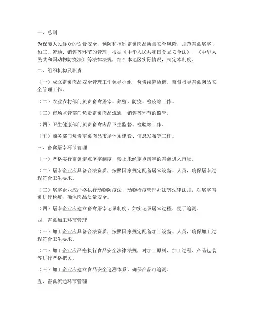 畜禽肉品安全管理制度